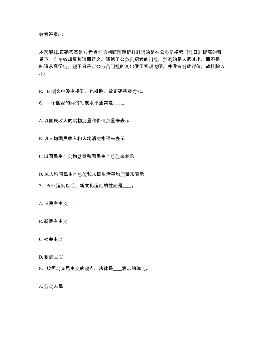 备考2025安徽省马鞍山市网格员招聘综合练习试卷B卷附答案_第3页