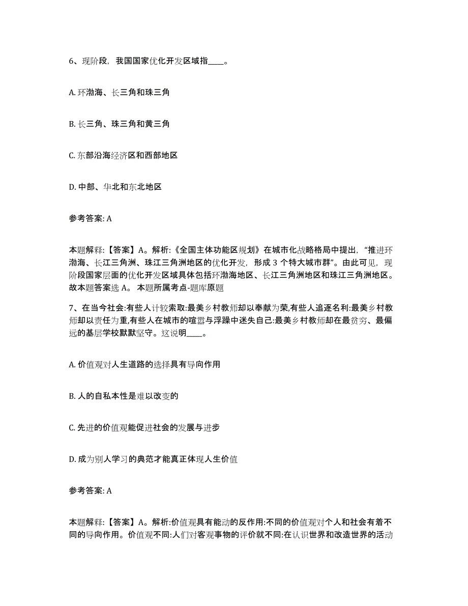 备考2025四川省巴中市网格员招聘题库综合试卷A卷附答案_第4页