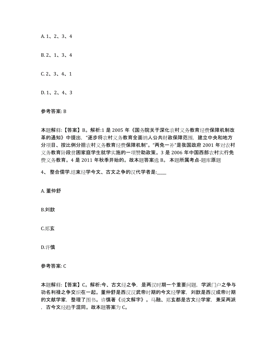 备考2025云南省昆明市官渡区网格员招聘模拟考试试卷A卷含答案_第2页