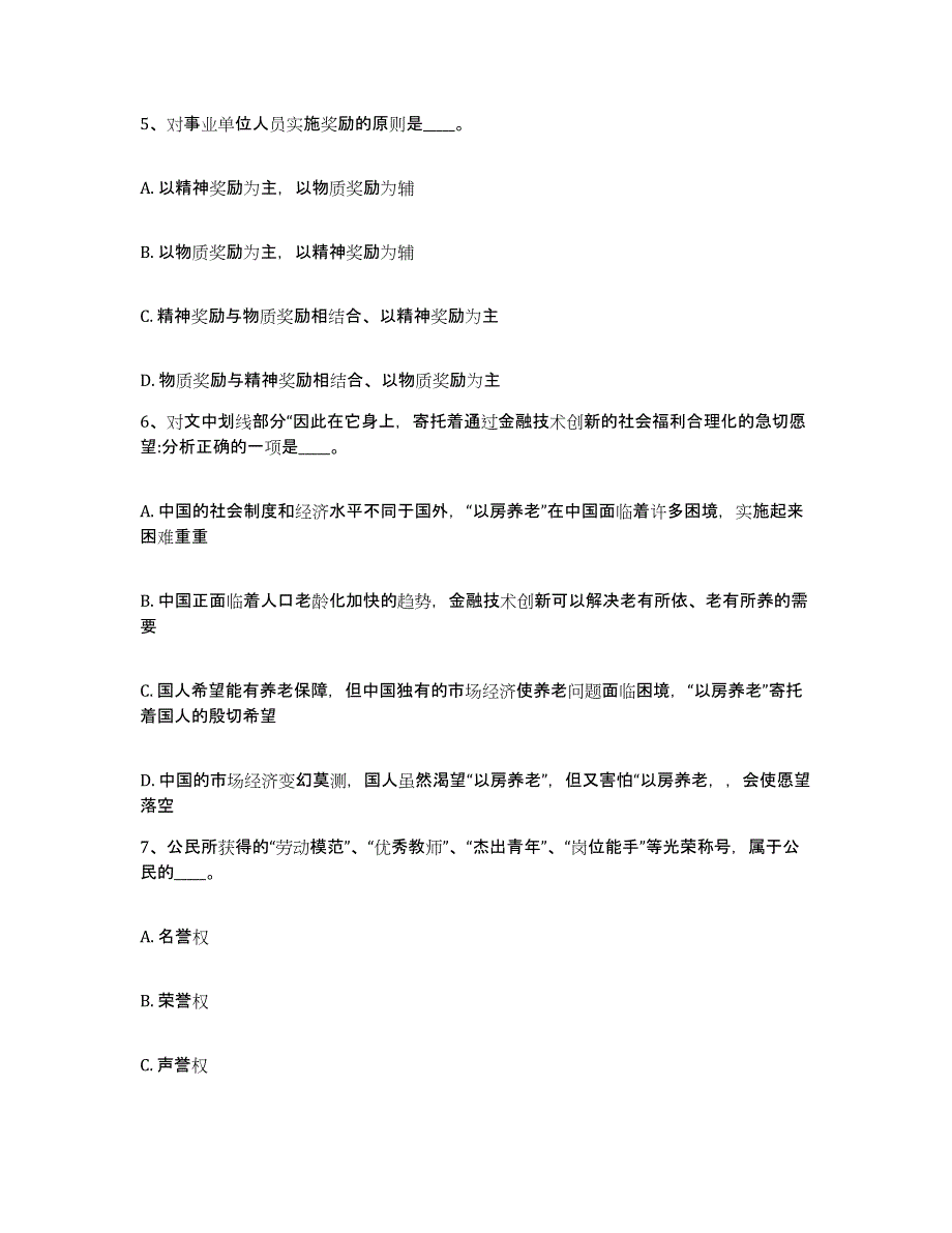 备考2025云南省昆明市官渡区网格员招聘模拟考试试卷A卷含答案_第3页