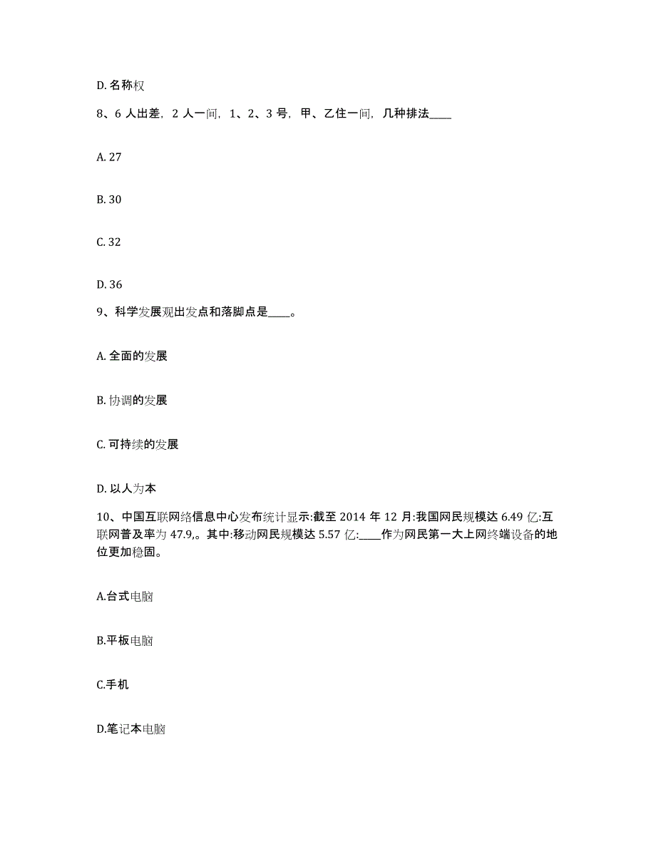 备考2025云南省昆明市官渡区网格员招聘模拟考试试卷A卷含答案_第4页