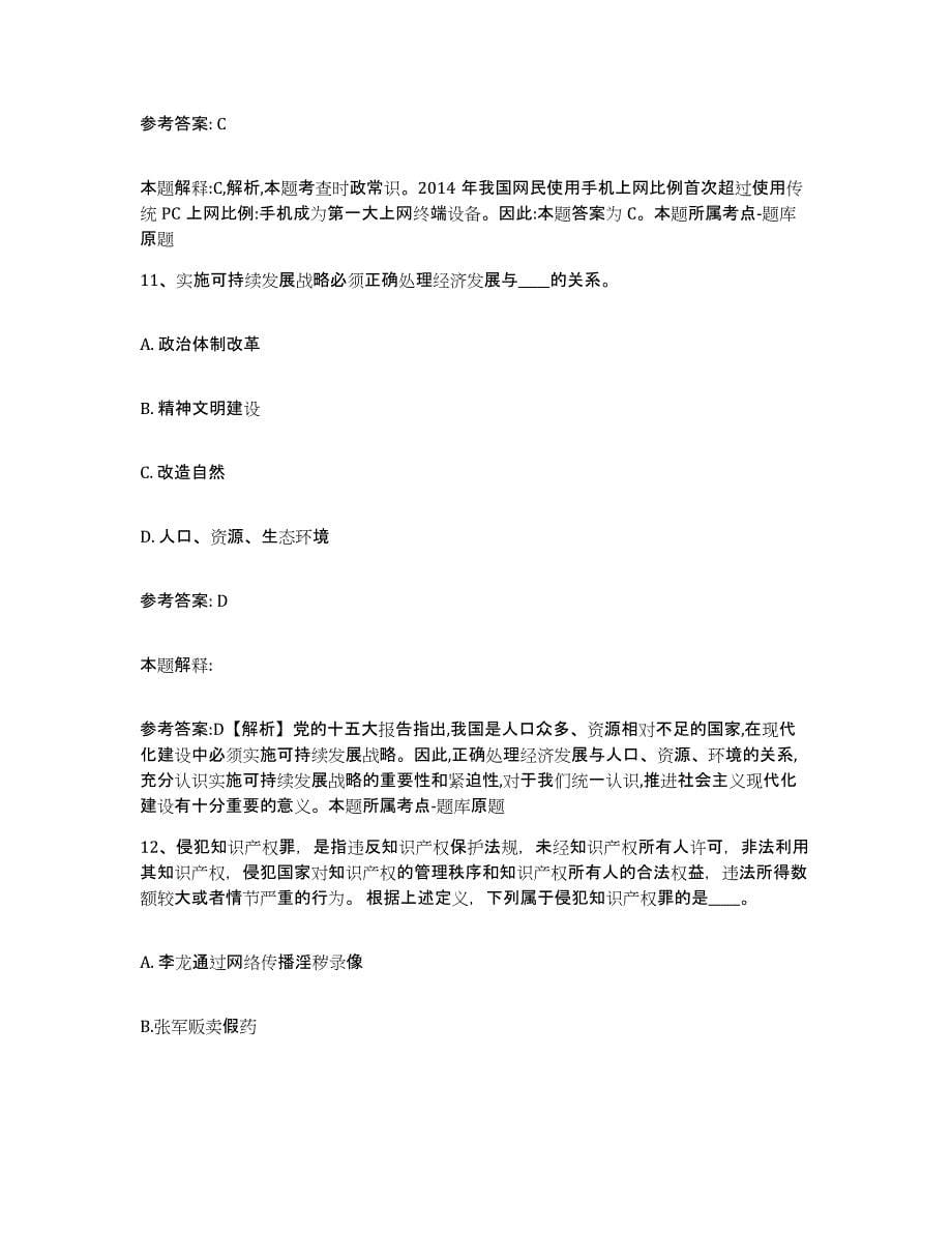 备考2025云南省昆明市官渡区网格员招聘模拟考试试卷A卷含答案_第5页