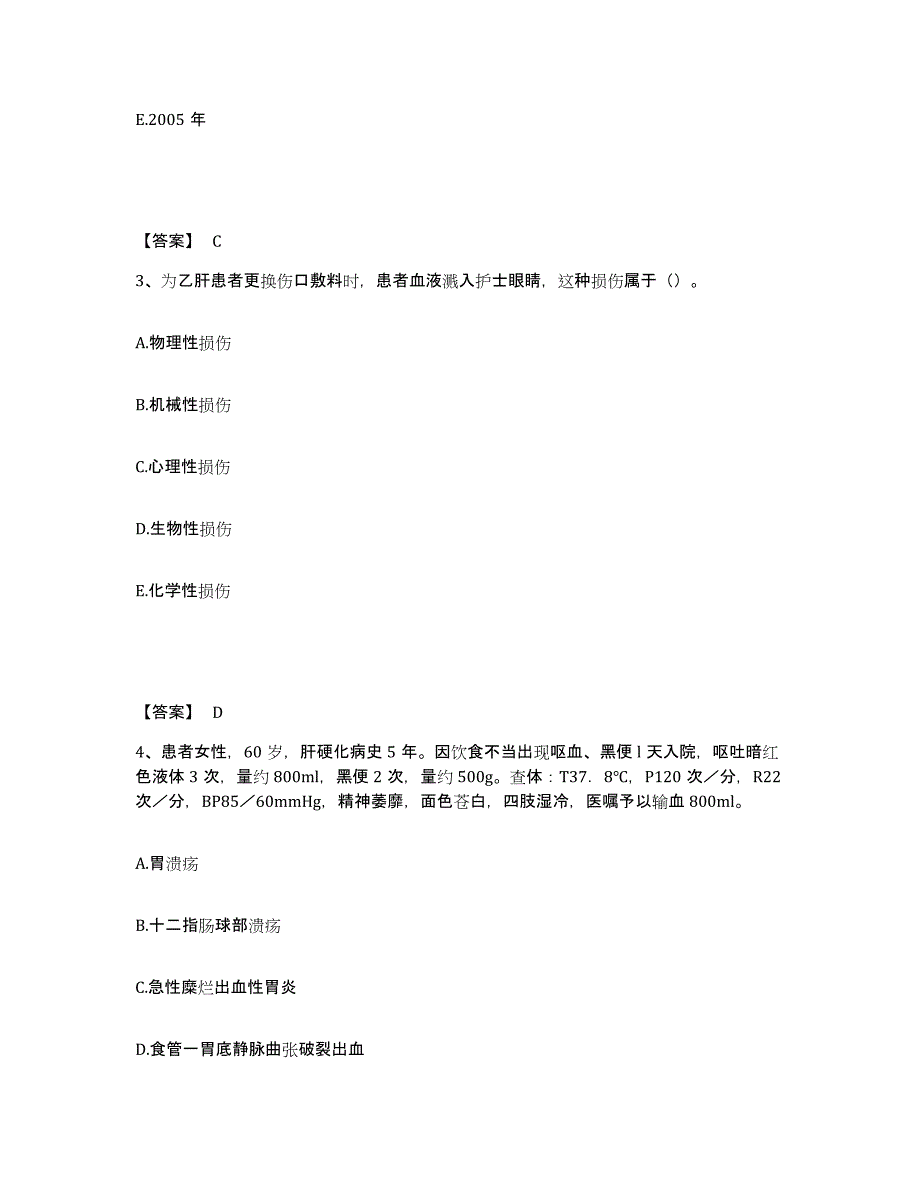 备考2025陕西省西乡会西乡县人民医院执业护士资格考试押题练习试题A卷含答案_第2页