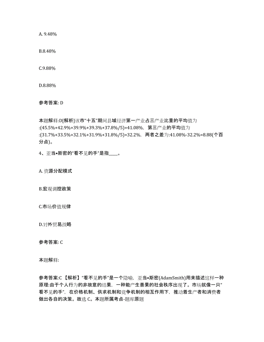 备考2025吉林省吉林市昌邑区网格员招聘通关试题库(有答案)_第2页