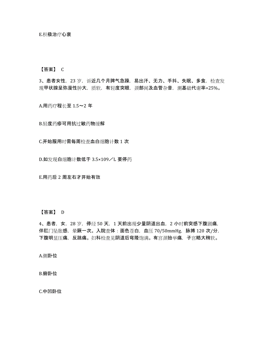 备考2025陕西省富平县医院执业护士资格考试押题练习试题B卷含答案_第2页