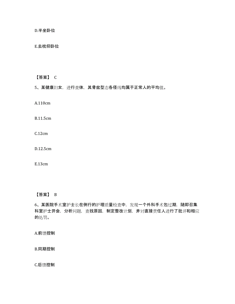 备考2025陕西省富平县医院执业护士资格考试押题练习试题B卷含答案_第3页