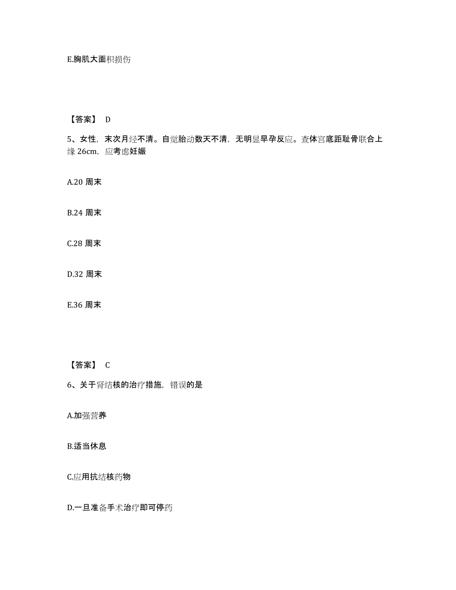 备考2025黑龙江大庆市红岗人民医院执业护士资格考试综合检测试卷B卷含答案_第3页