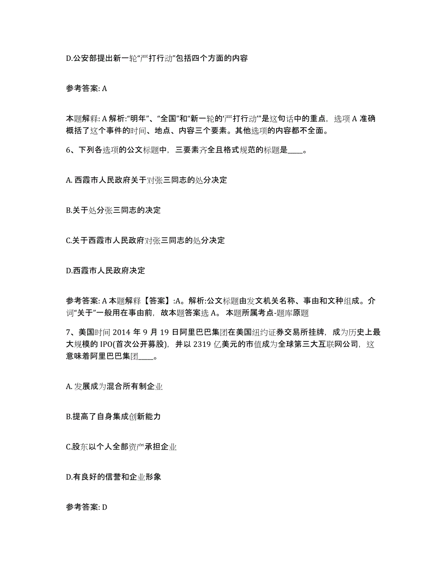 备考2025山西省长治市长治县网格员招聘提升训练试卷A卷附答案_第3页