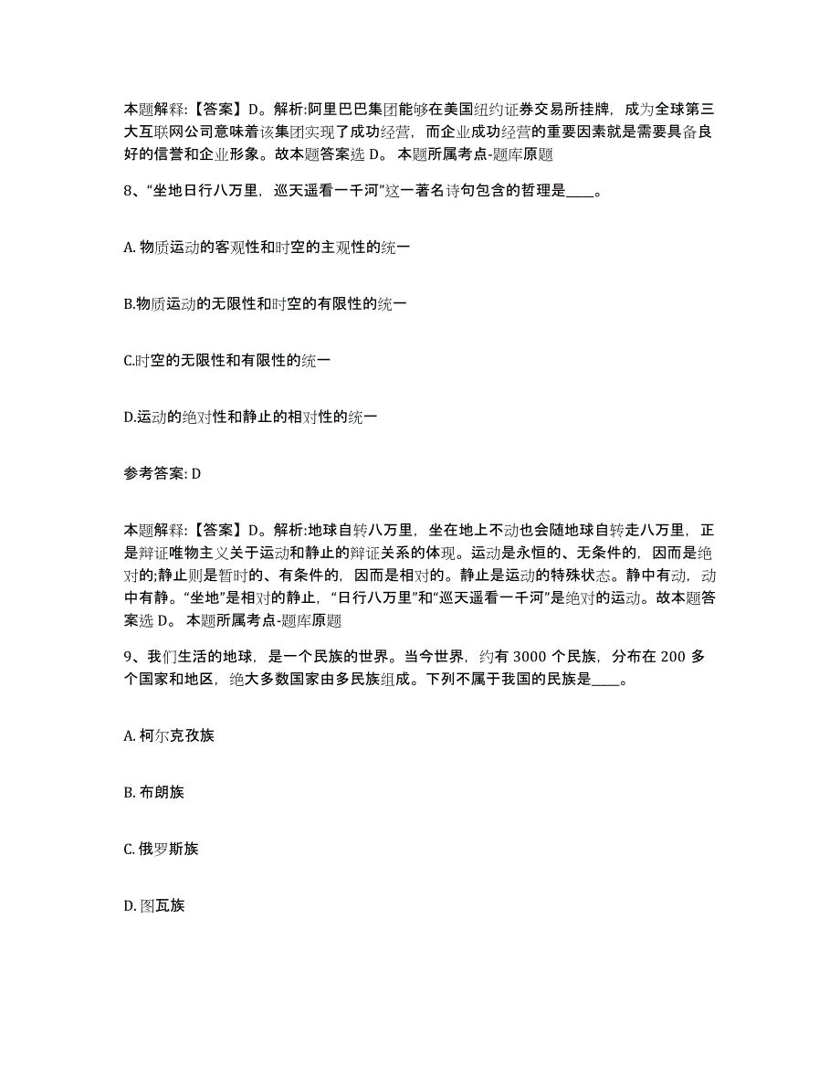 备考2025山西省长治市长治县网格员招聘提升训练试卷A卷附答案_第4页