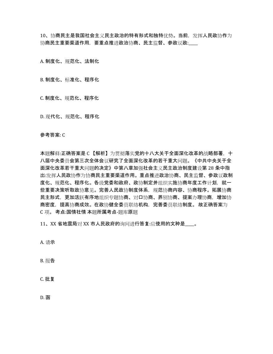 备考2025山西省长治市长治县网格员招聘提升训练试卷A卷附答案_第5页