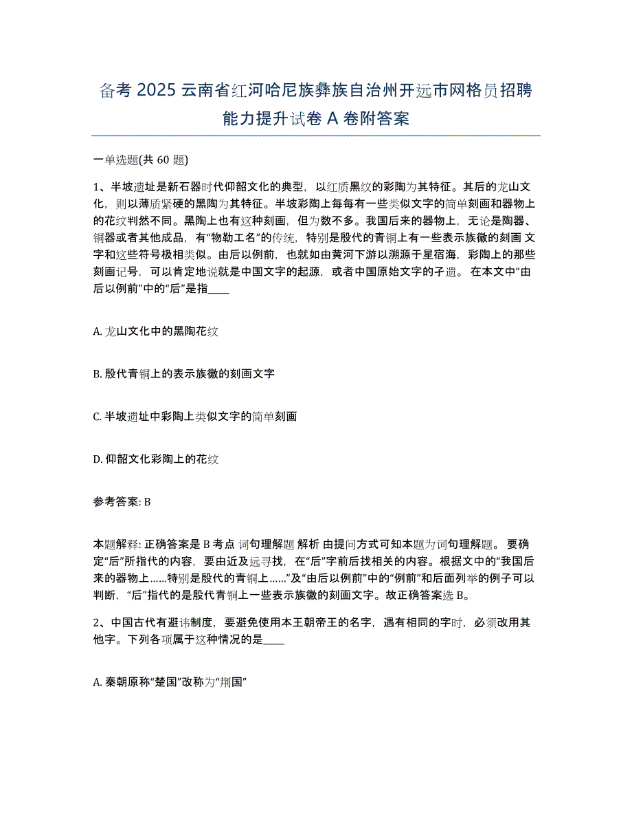 备考2025云南省红河哈尼族彝族自治州开远市网格员招聘能力提升试卷A卷附答案_第1页