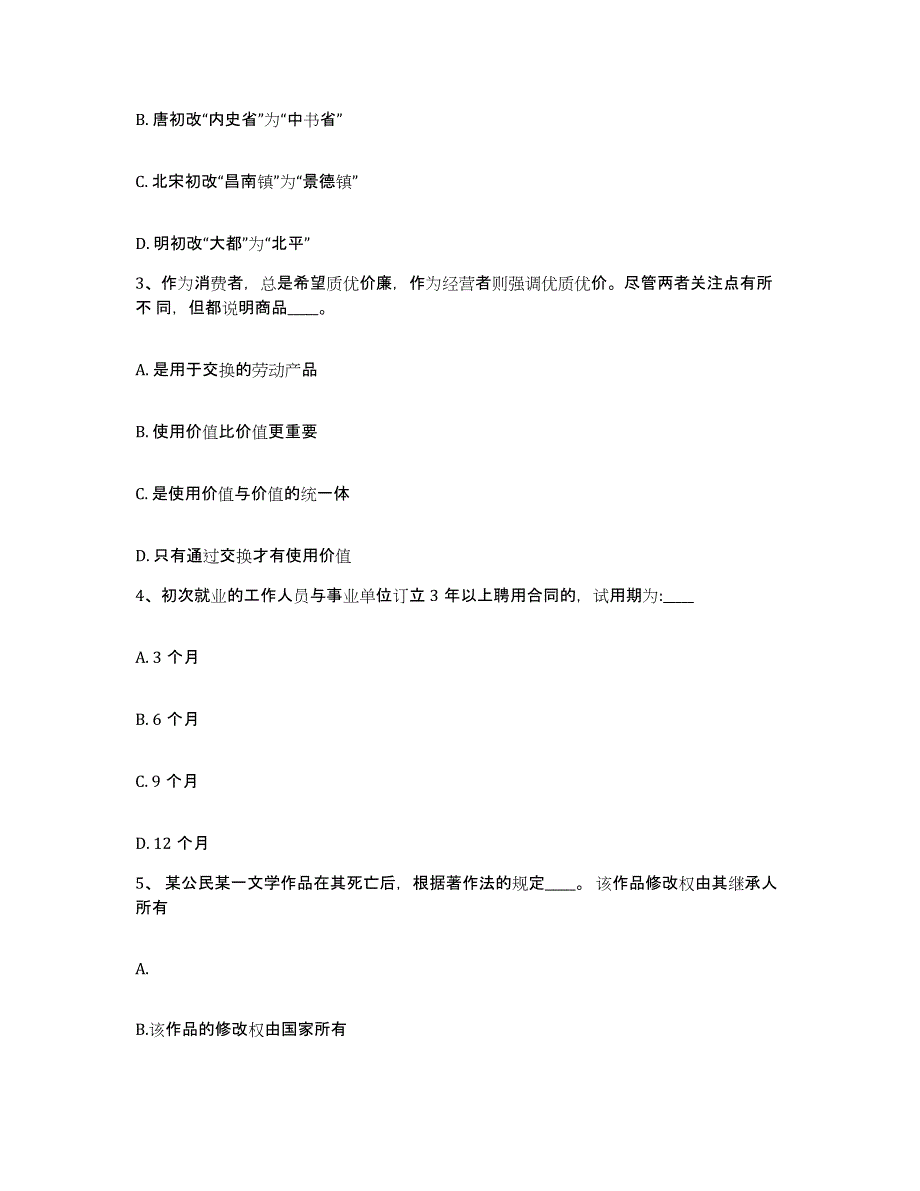 备考2025云南省红河哈尼族彝族自治州开远市网格员招聘能力提升试卷A卷附答案_第2页