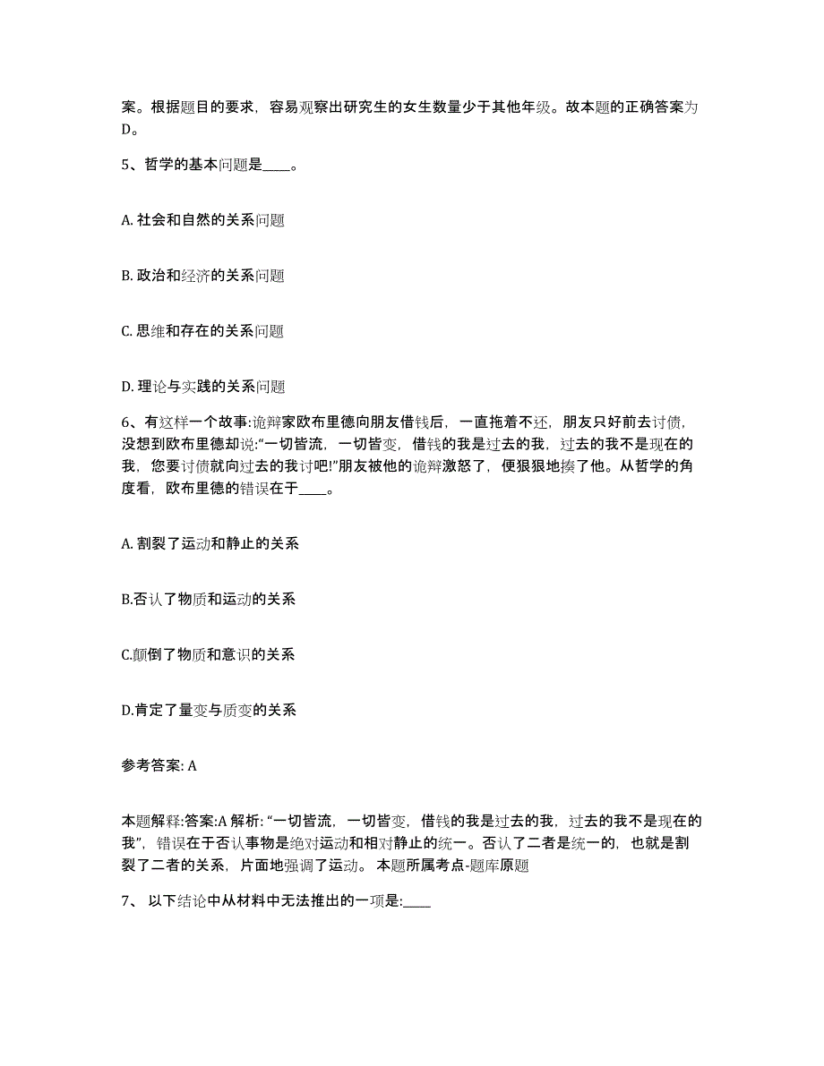 备考2025山西省阳泉市郊区网格员招聘每日一练试卷B卷含答案_第3页