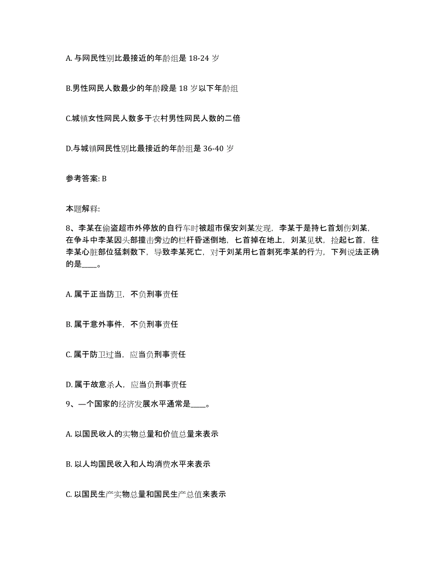 备考2025山西省阳泉市郊区网格员招聘每日一练试卷B卷含答案_第4页