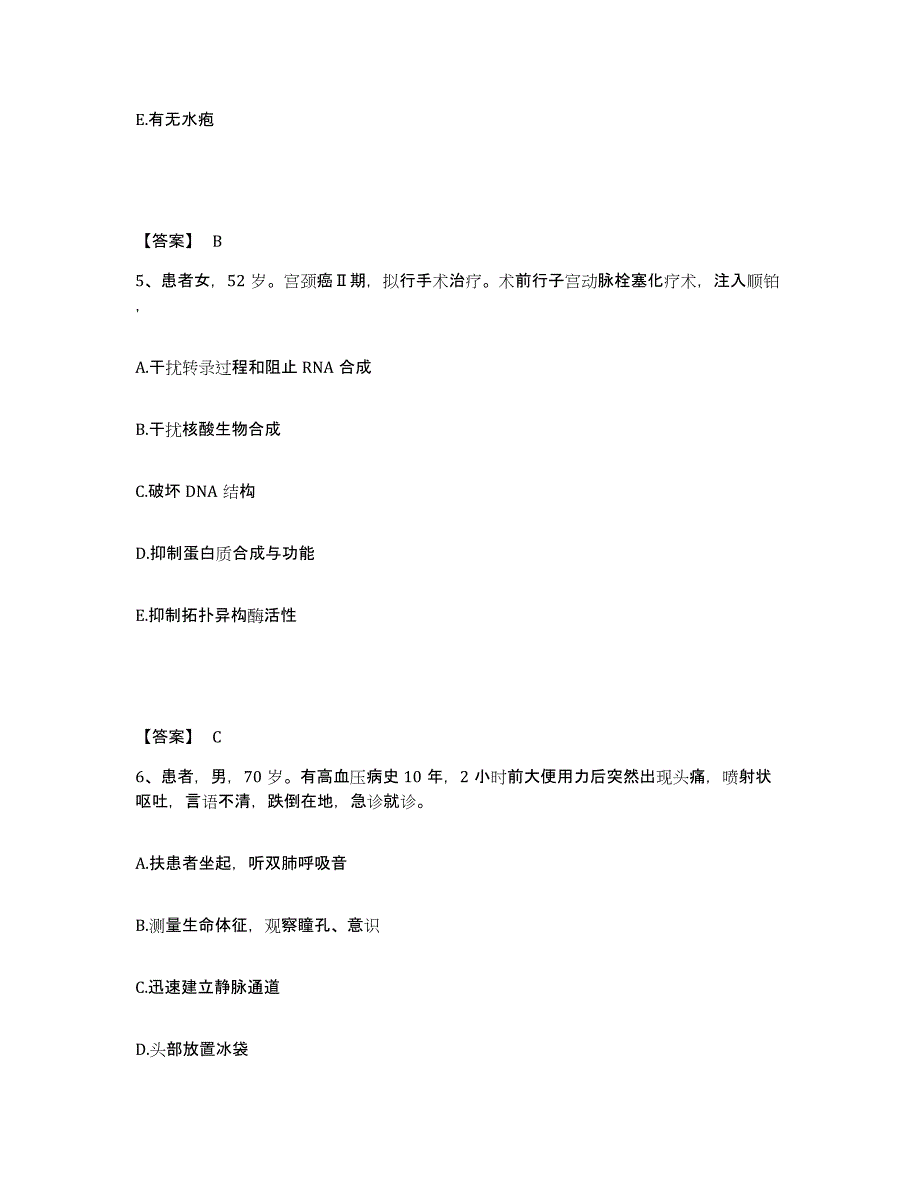 备考2025陕西省安康市第一人民医院执业护士资格考试押题练习试卷A卷附答案_第3页