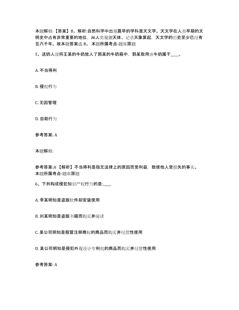 备考2025江苏省南京市白下区网格员招聘题库综合试卷A卷附答案_第3页