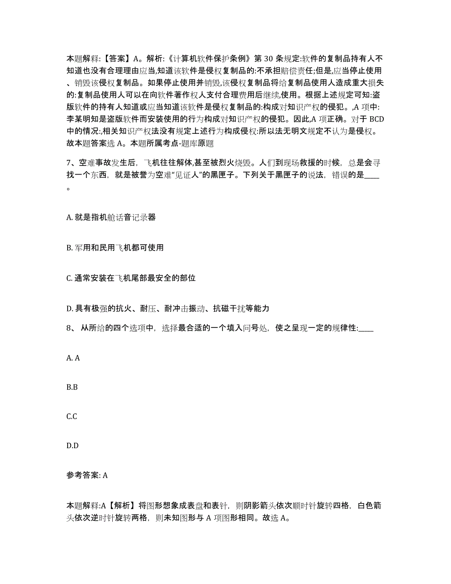 备考2025江苏省南京市白下区网格员招聘题库综合试卷A卷附答案_第4页