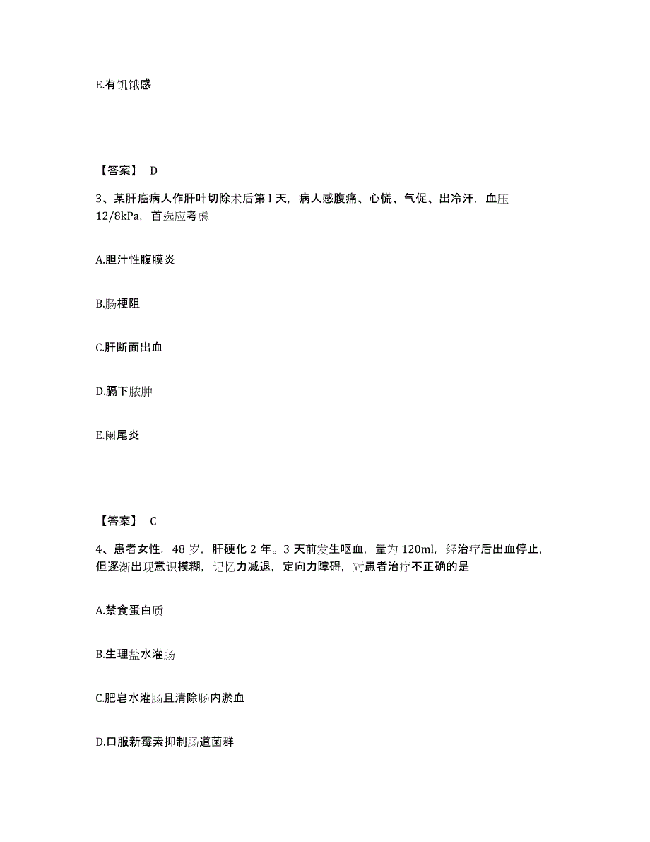 备考2025陕西省肿瘤医院陕西省肿瘤防治研究所执业护士资格考试题库检测试卷B卷附答案_第2页