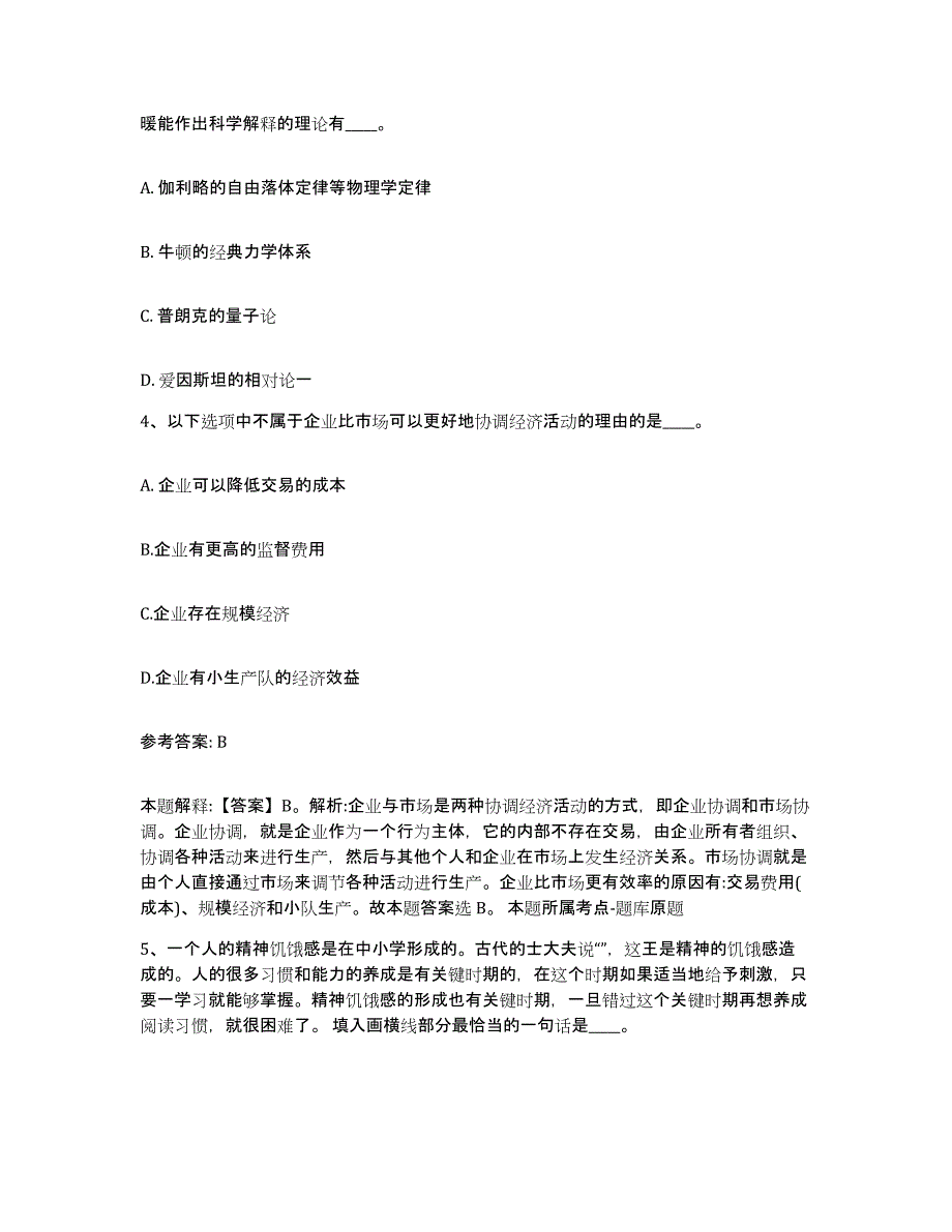 备考2025内蒙古自治区锡林郭勒盟二连浩特市网格员招聘模考预测题库(夺冠系列)_第2页