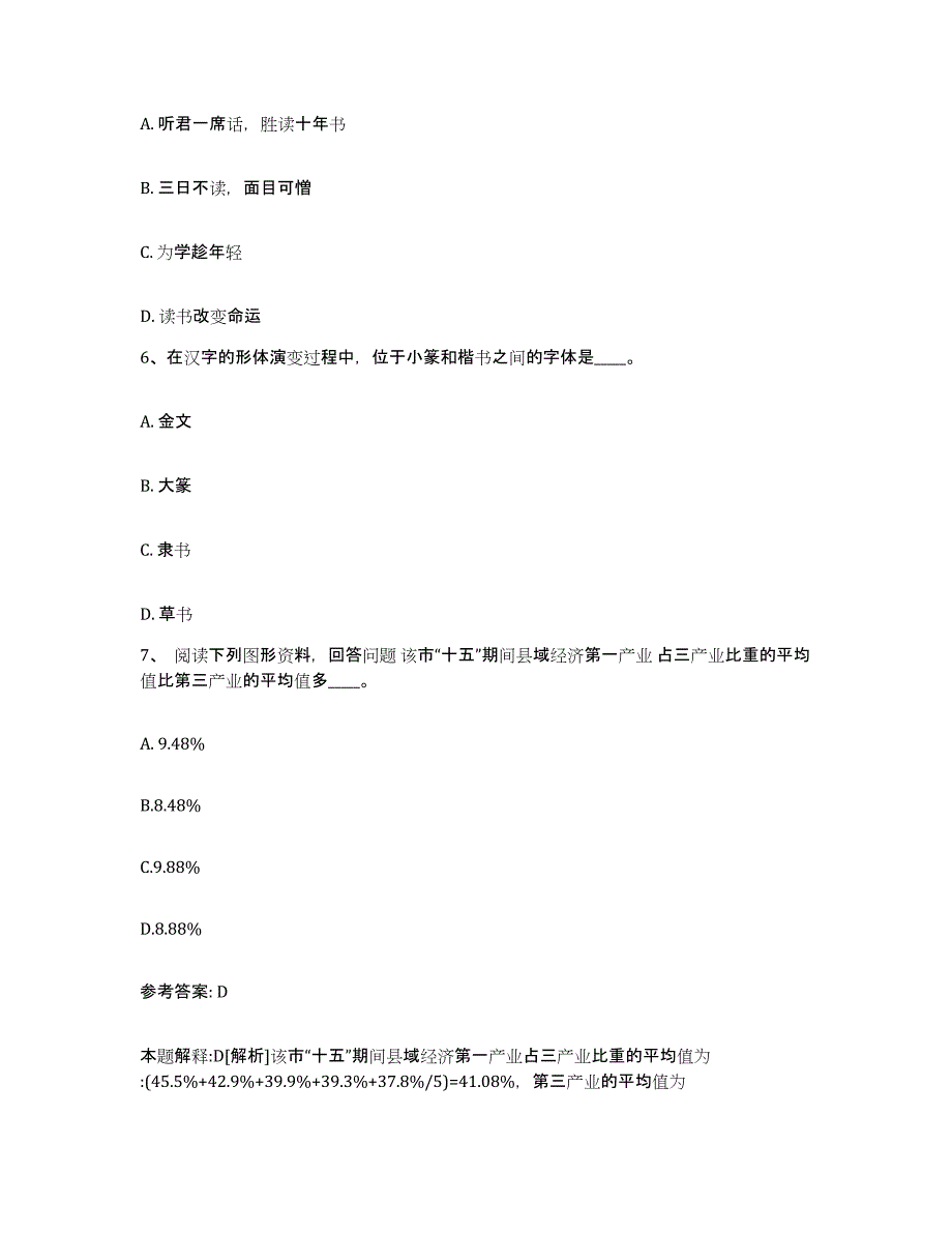 备考2025内蒙古自治区锡林郭勒盟二连浩特市网格员招聘模考预测题库(夺冠系列)_第3页