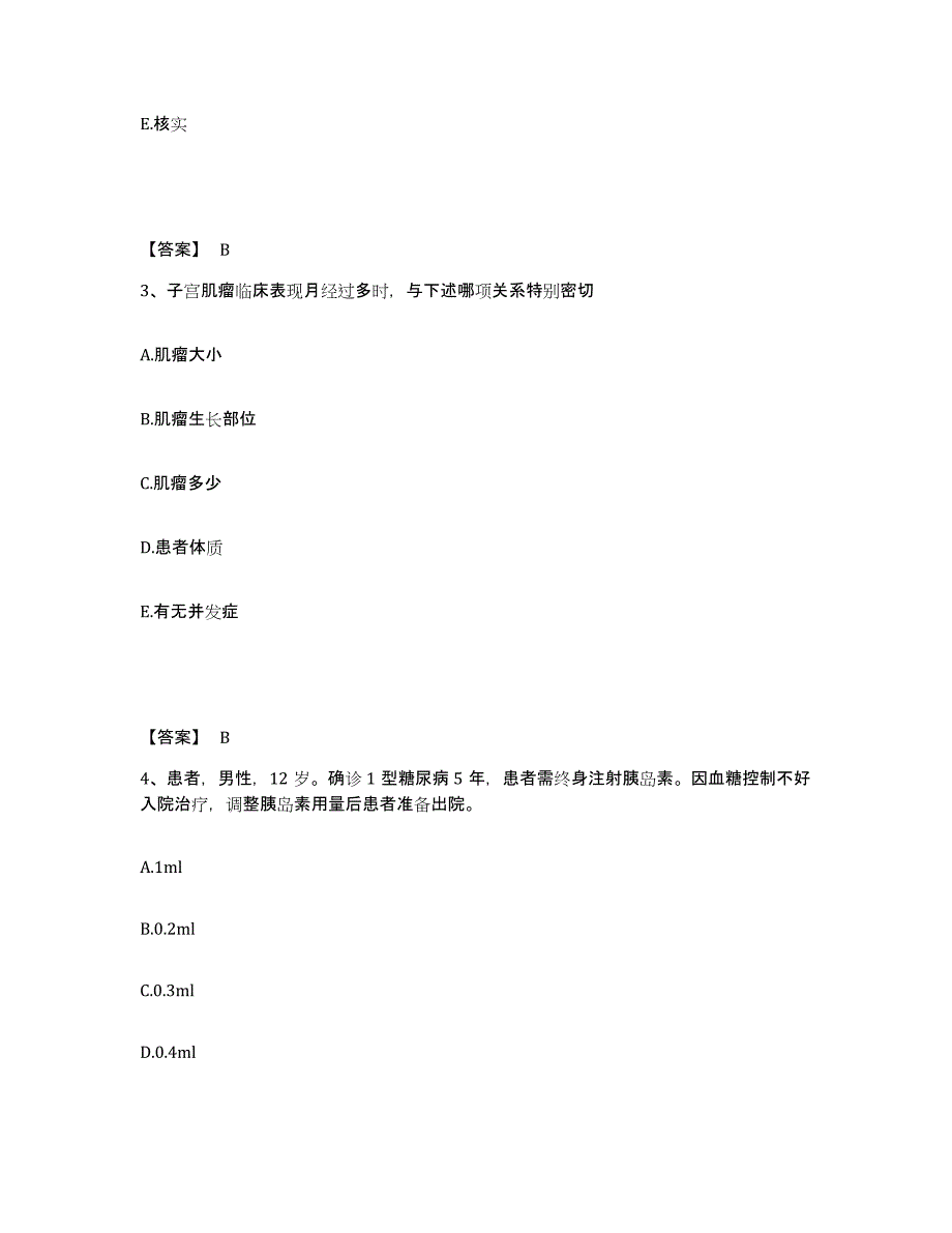 备考2025黑龙江尚志市人民医院执业护士资格考试通关试题库(有答案)_第2页