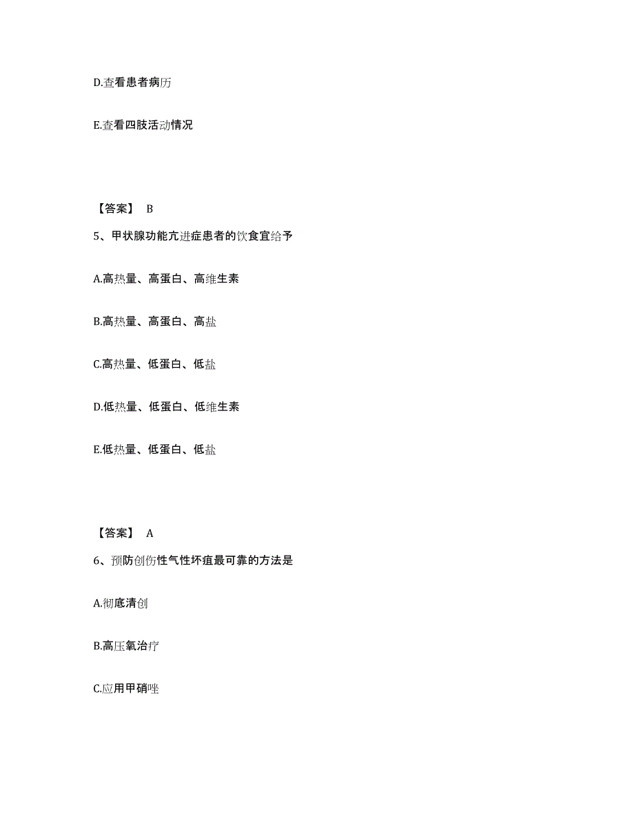 备考2025青海省海晏县人民医院执业护士资格考试自测提分题库加答案_第3页