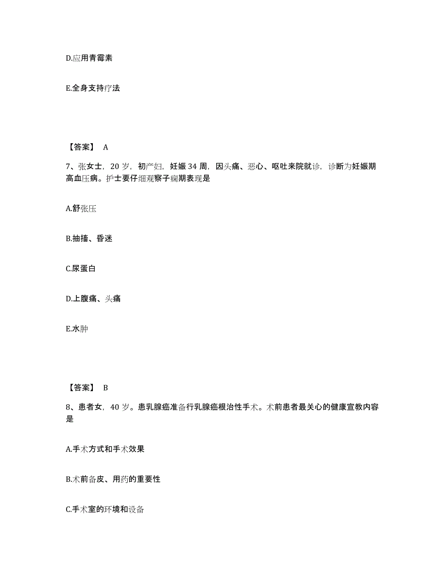 备考2025青海省海晏县人民医院执业护士资格考试自测提分题库加答案_第4页