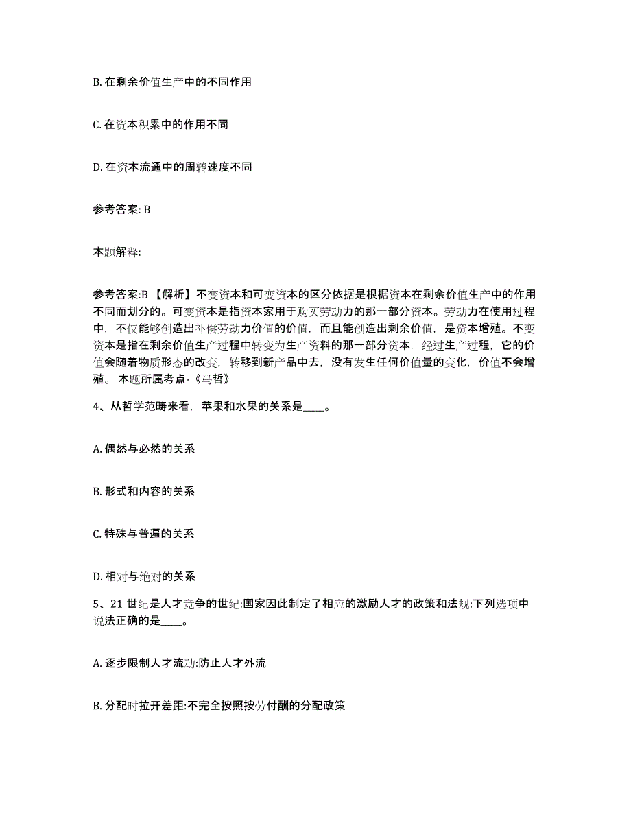 备考2025四川省成都市青羊区网格员招聘题库及答案_第2页