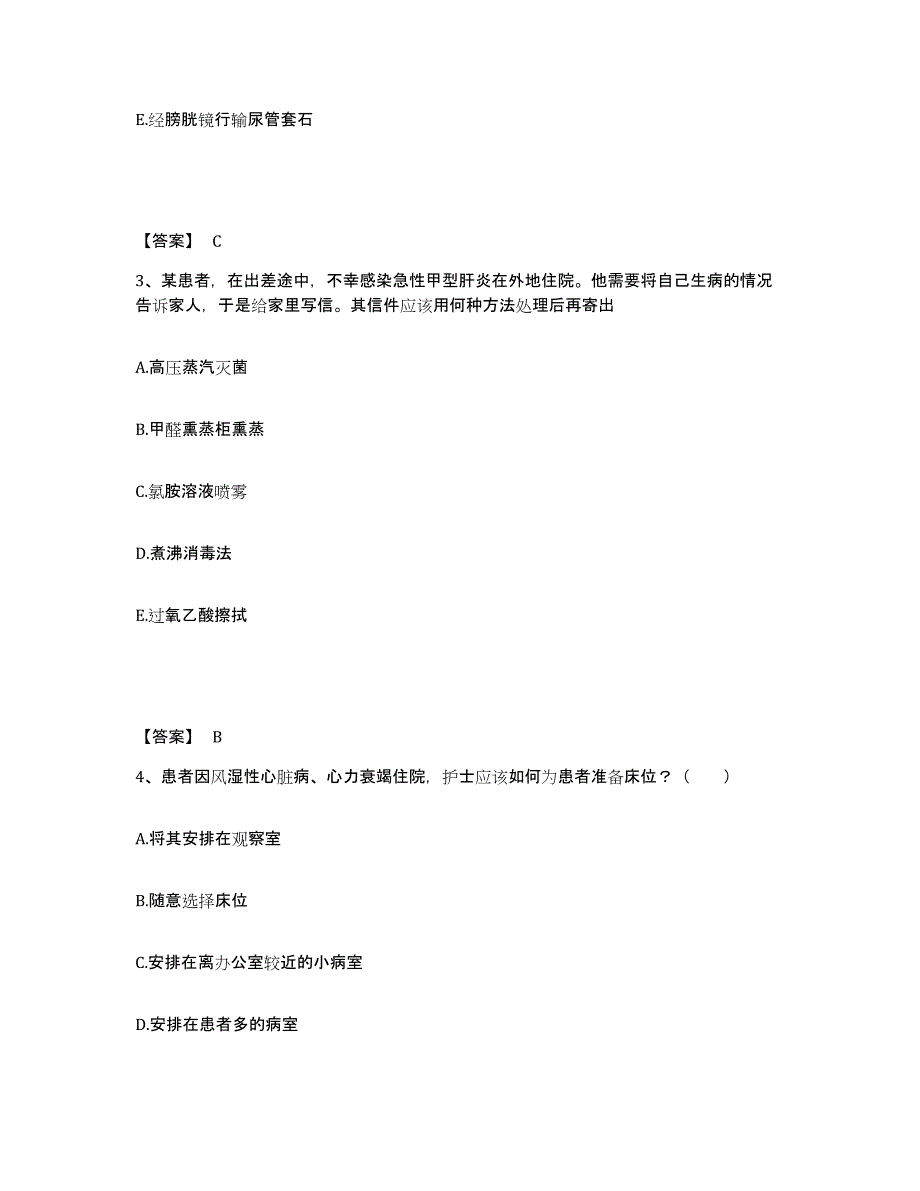 备考2025陕西省西安市西安同济肾病专科医院执业护士资格考试押题练习试卷B卷附答案_第2页