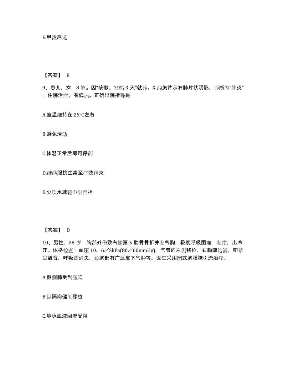 备考2025陕西省西安市西安同济肾病专科医院执业护士资格考试押题练习试卷B卷附答案_第5页