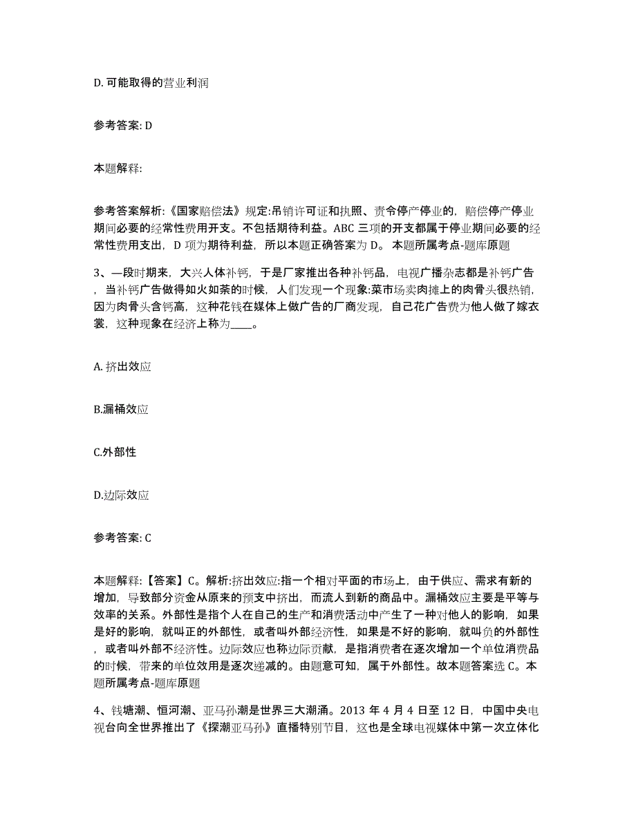 备考2025云南省玉溪市红塔区网格员招聘高分通关题库A4可打印版_第2页