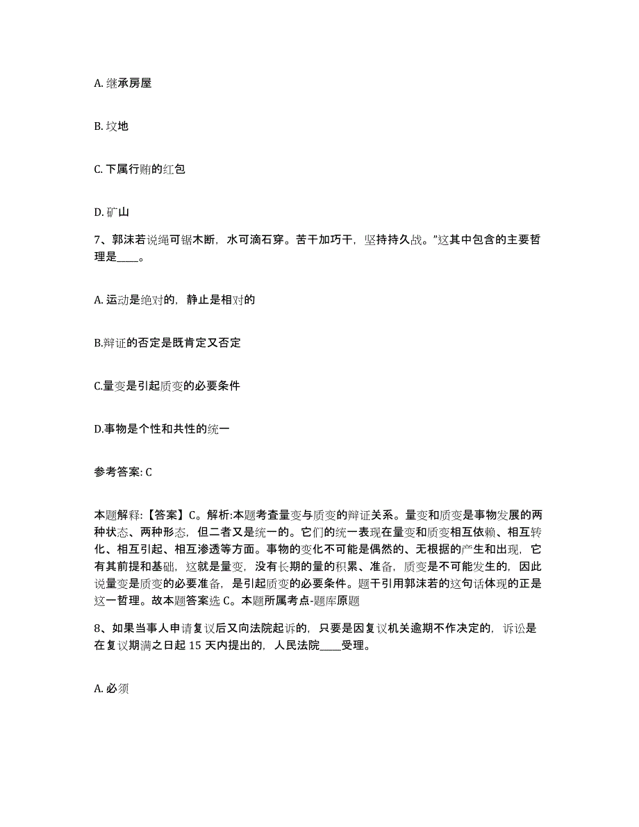 备考2025云南省玉溪市红塔区网格员招聘高分通关题库A4可打印版_第4页