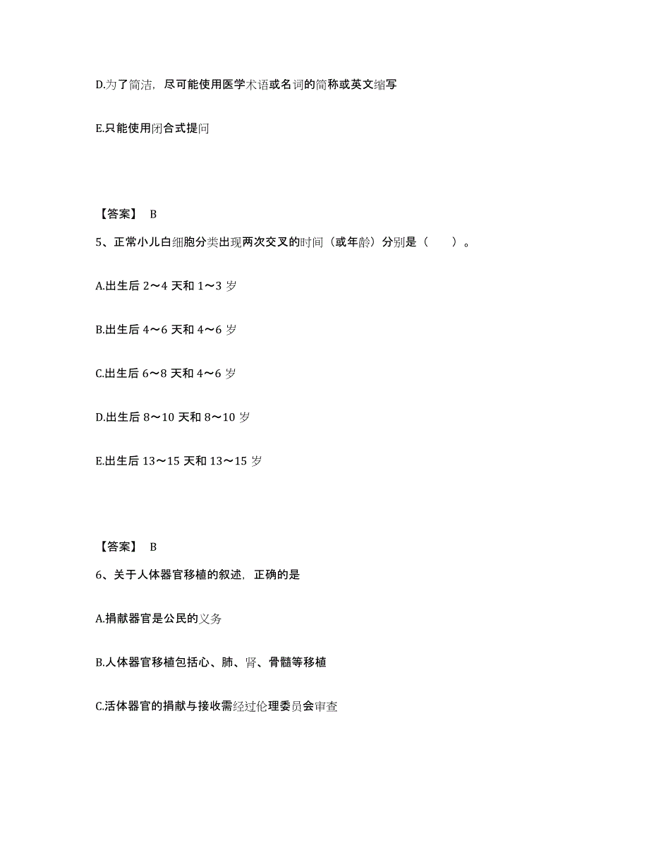 备考2025陕西省安康市第二人民医院执业护士资格考试题库综合试卷A卷附答案_第3页