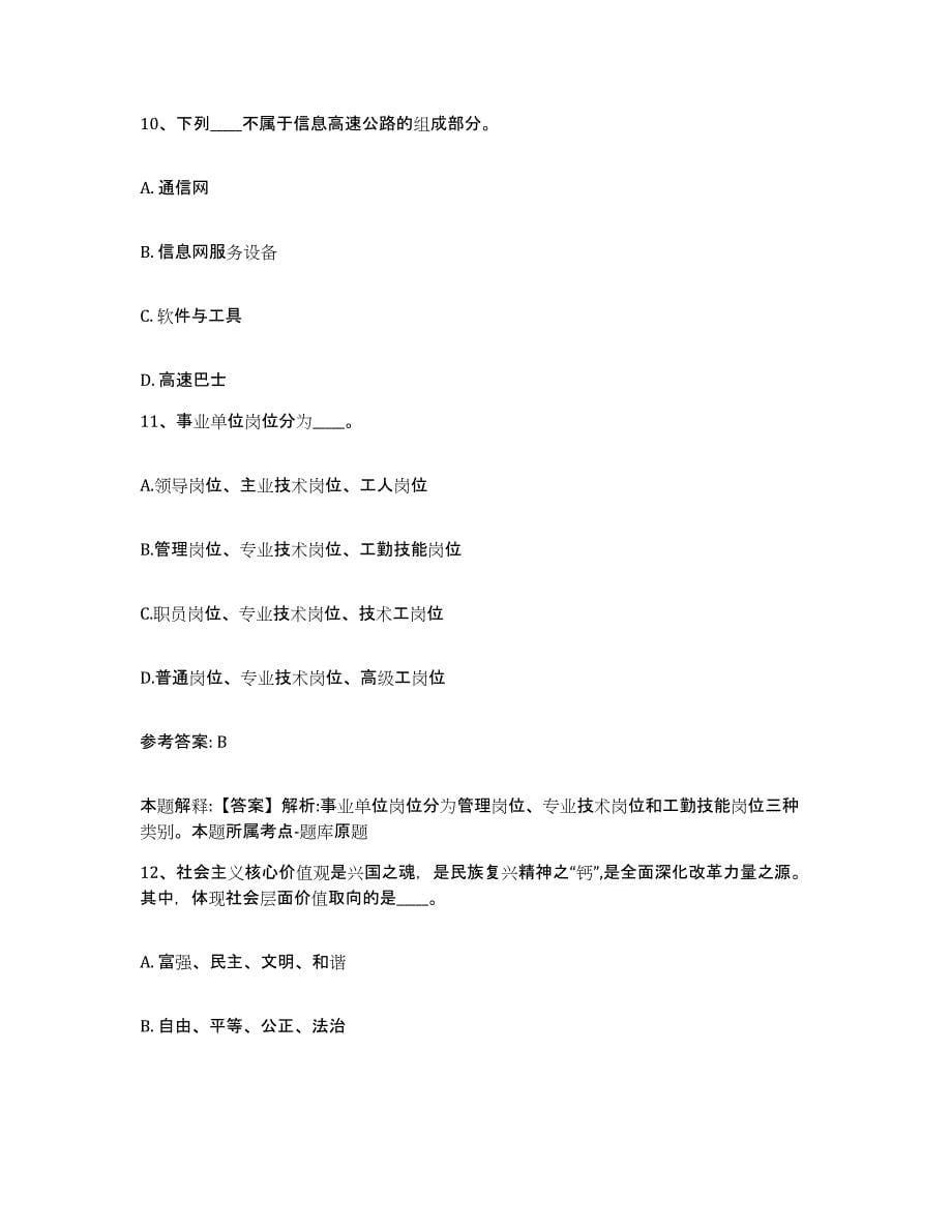 备考2025浙江省丽水市缙云县网格员招聘过关检测试卷A卷附答案_第5页