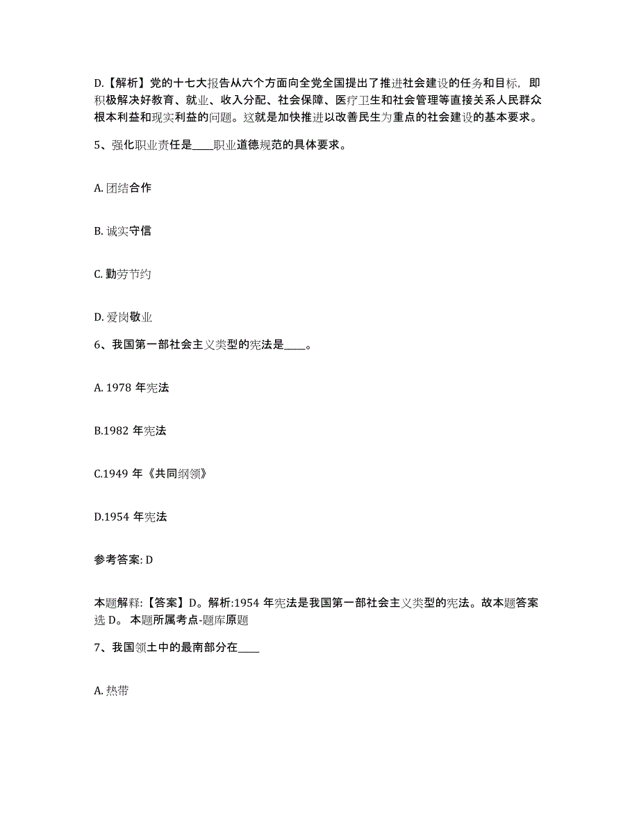 备考2025湖北省十堰市房县网格员招聘高分通关题库A4可打印版_第3页