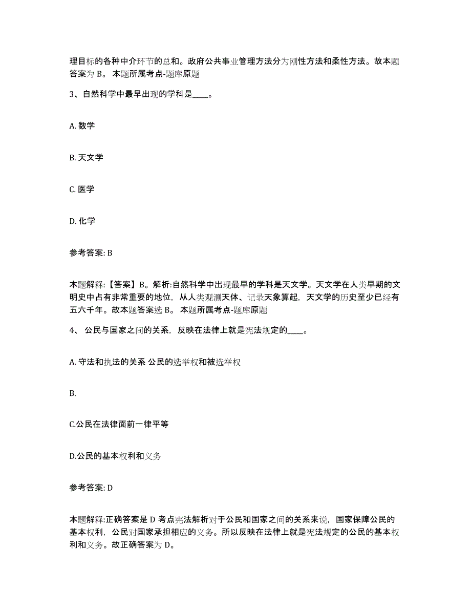 备考2025云南省曲靖市网格员招聘考前冲刺试卷A卷含答案_第2页