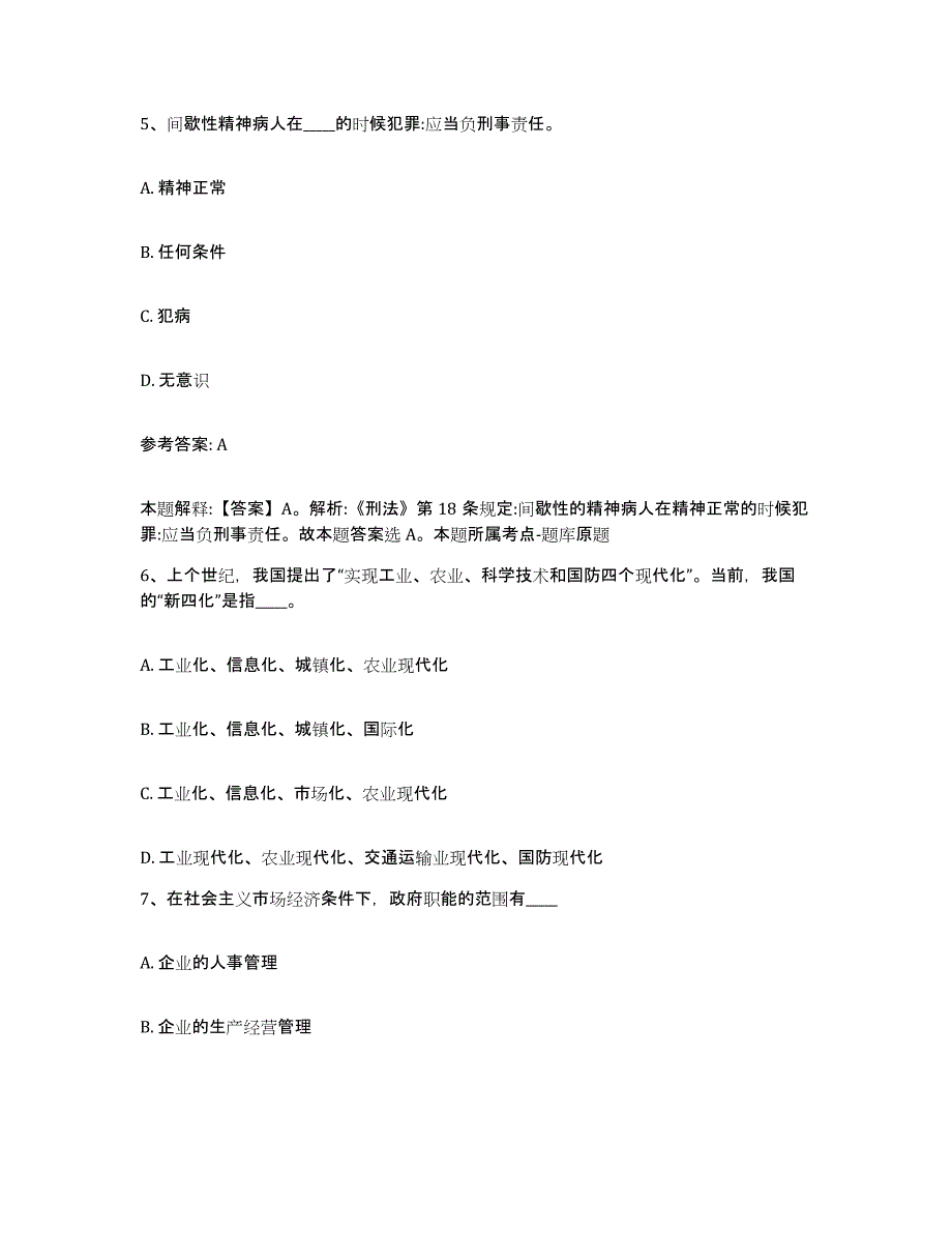 备考2025云南省曲靖市网格员招聘考前冲刺试卷A卷含答案_第3页