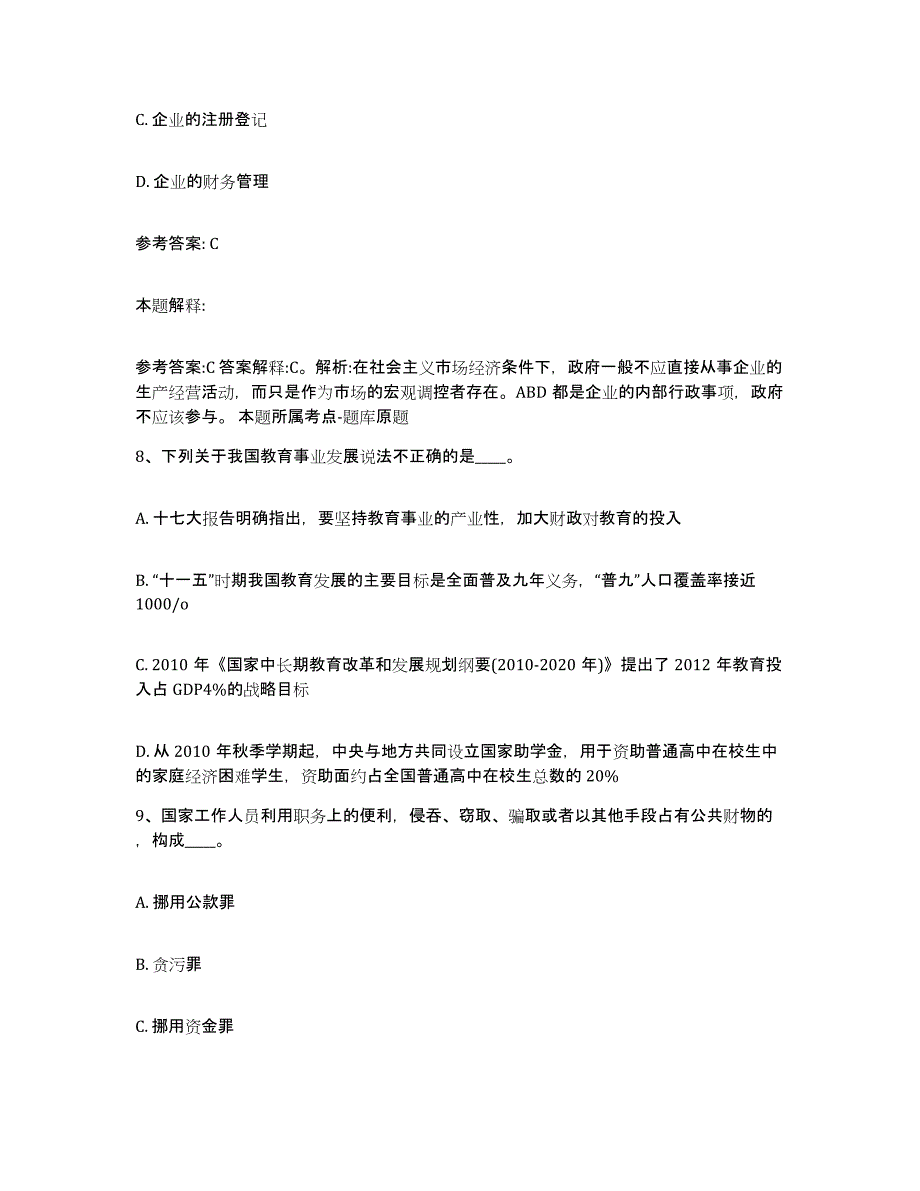 备考2025云南省曲靖市网格员招聘考前冲刺试卷A卷含答案_第4页