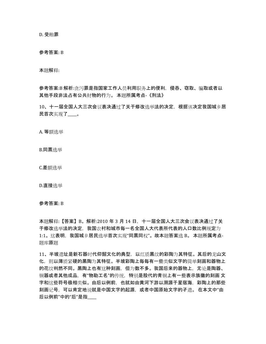 备考2025云南省曲靖市网格员招聘考前冲刺试卷A卷含答案_第5页