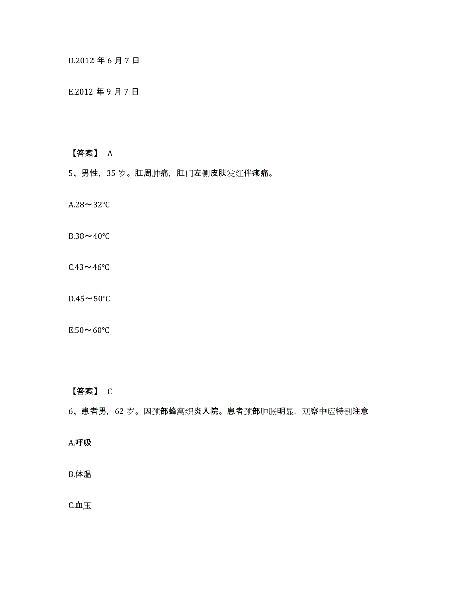 备考2025黑龙江庆安县中医院执业护士资格考试题库与答案_第3页