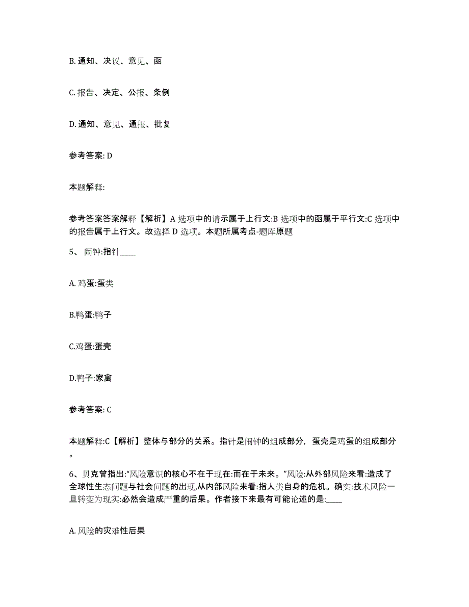 备考2025海南省海口市琼山区网格员招聘能力提升试卷A卷附答案_第3页