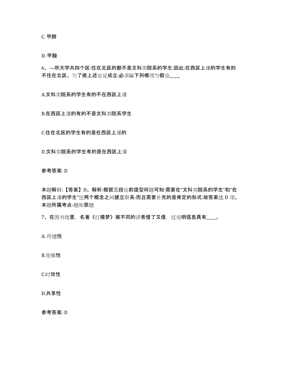 备考2025安徽省黄山市黟县网格员招聘考前冲刺试卷A卷含答案_第3页