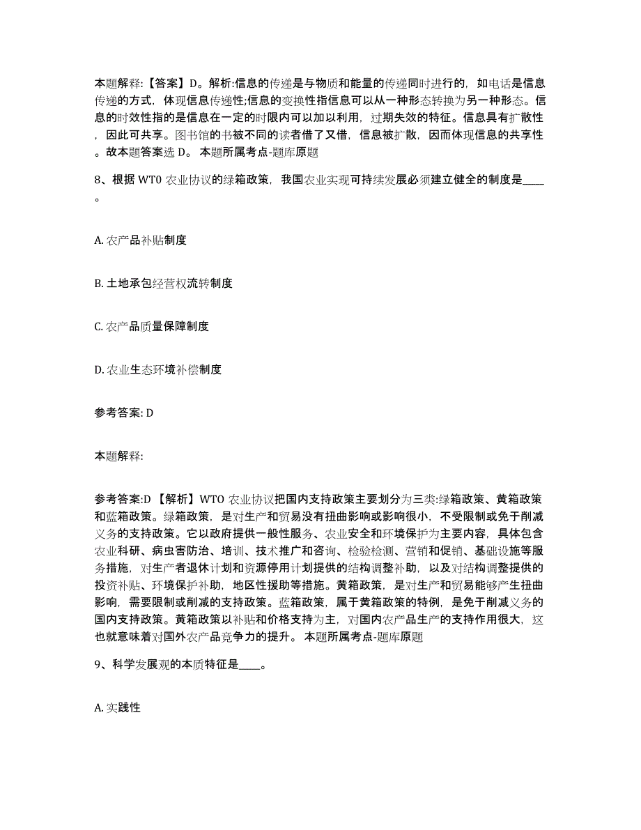 备考2025安徽省黄山市黟县网格员招聘考前冲刺试卷A卷含答案_第4页