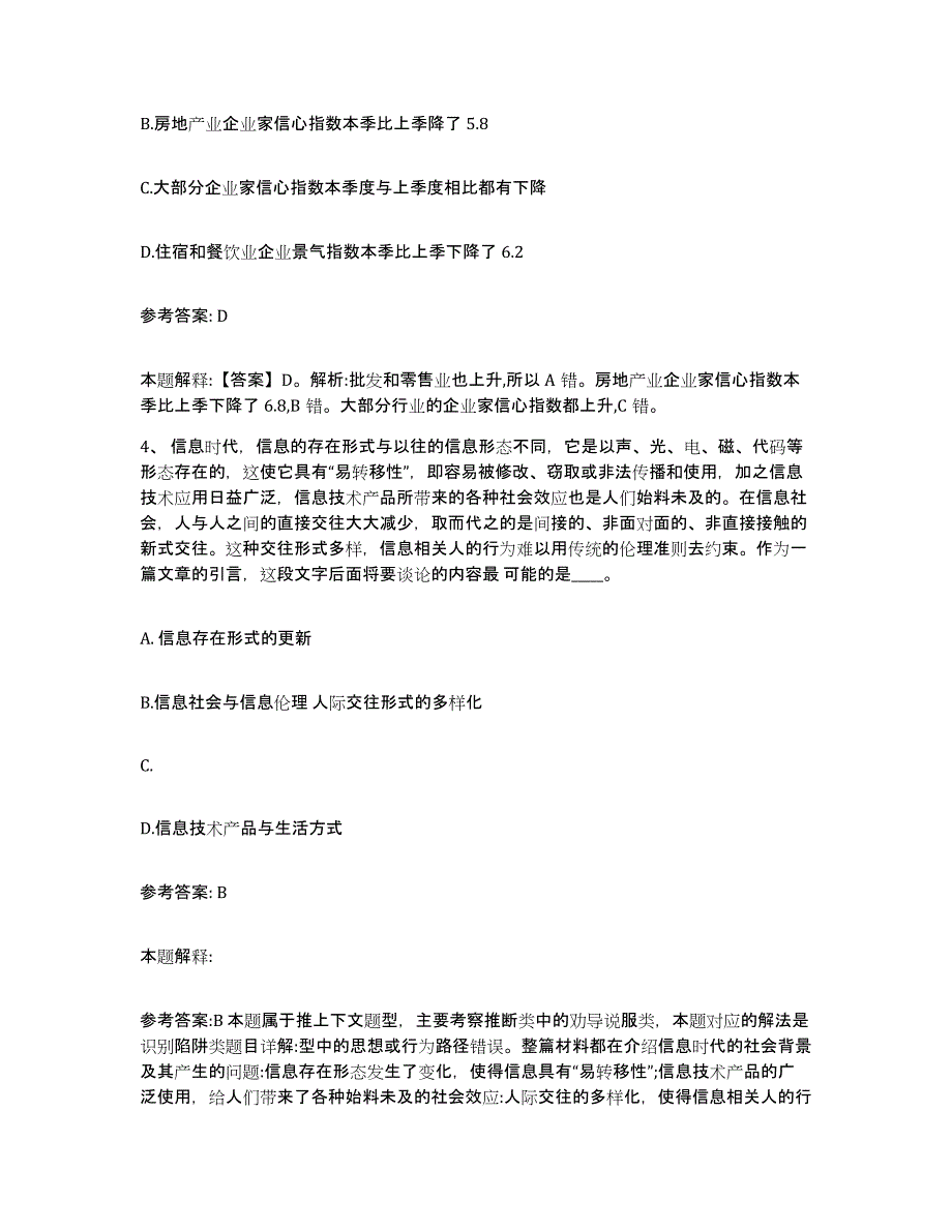 备考2025河南省商丘市柘城县网格员招聘能力测试试卷A卷附答案_第2页