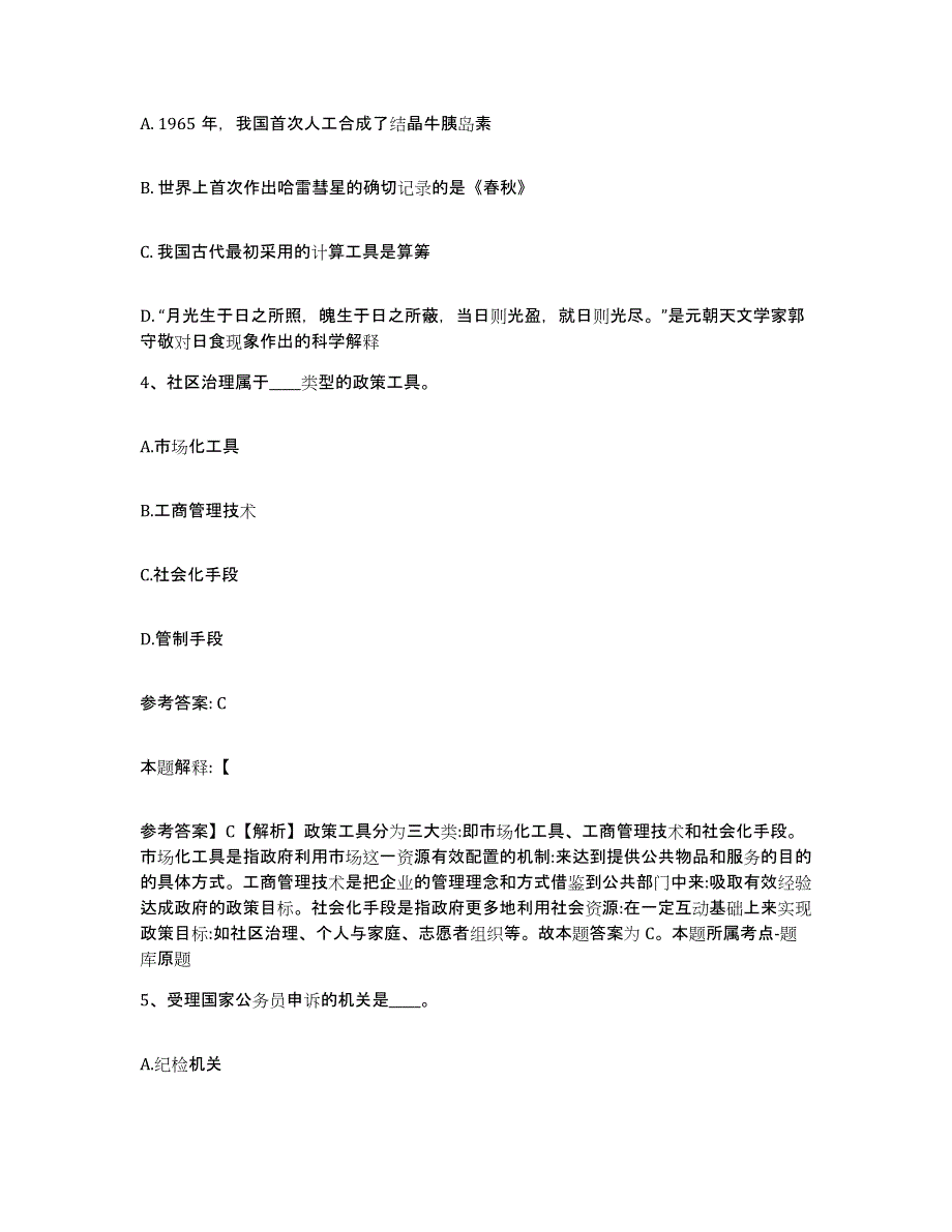 备考2025广东省梅州市兴宁市网格员招聘通关题库(附答案)_第2页