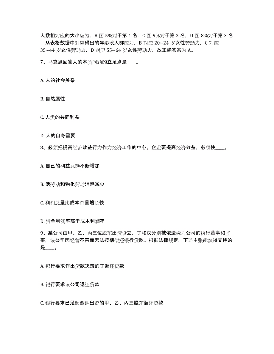 备考2025吉林省四平市双辽市网格员招聘自我提分评估(附答案)_第4页