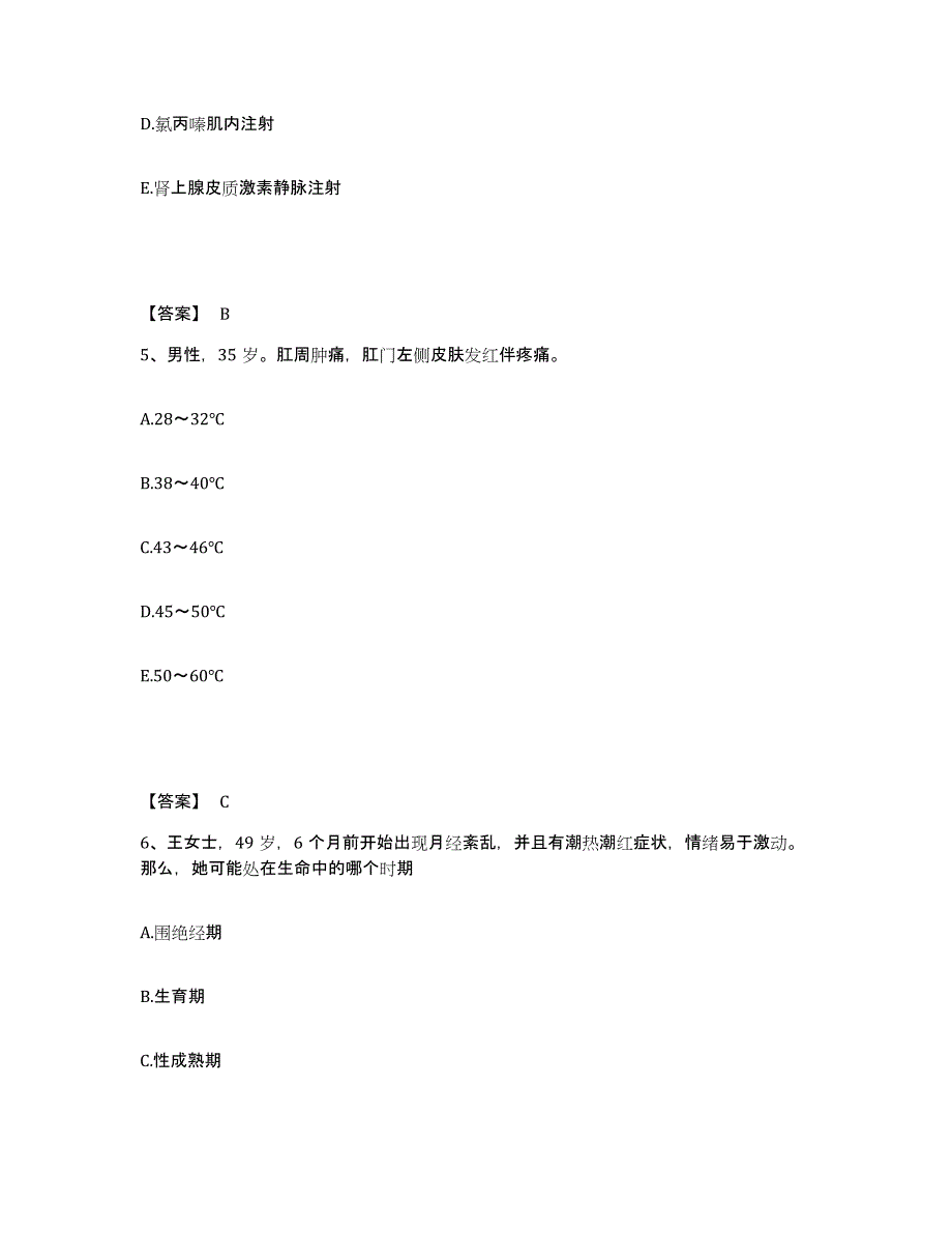 备考2025陕西省西安市中医消化病研究院附属医院执业护士资格考试自我检测试卷B卷附答案_第3页