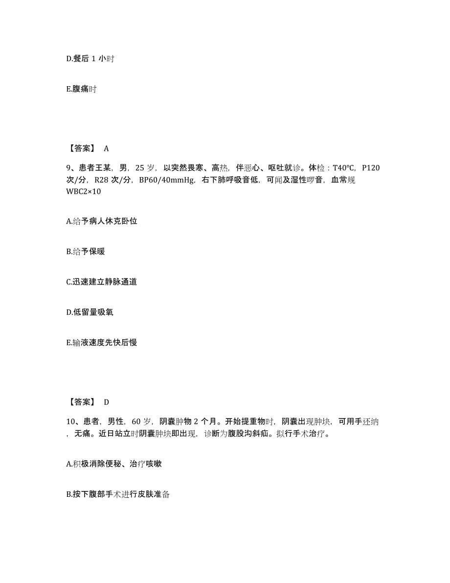 备考2025陕西省西安市中医消化病研究院附属医院执业护士资格考试自我检测试卷B卷附答案_第5页