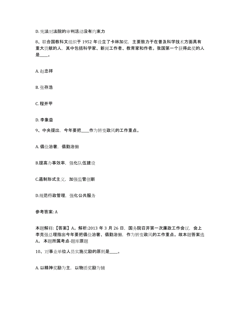 备考2025河南省三门峡市灵宝市网格员招聘模拟考试试卷B卷含答案_第4页