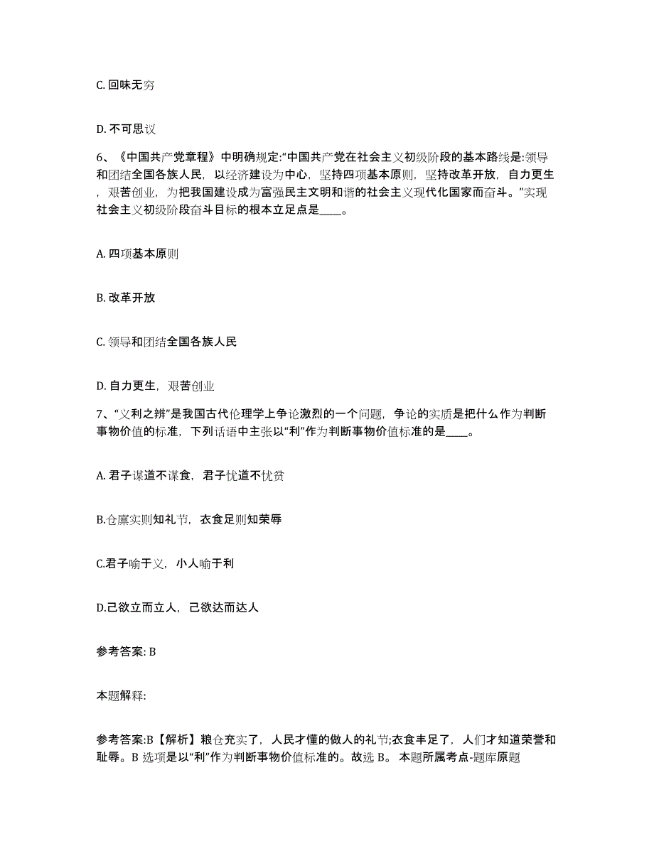 备考2025河南省洛阳市洛龙区网格员招聘题库练习试卷A卷附答案_第3页